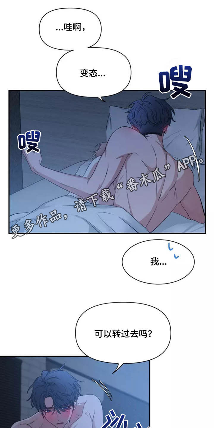 初见心动久处不厌漫画,第109话1图