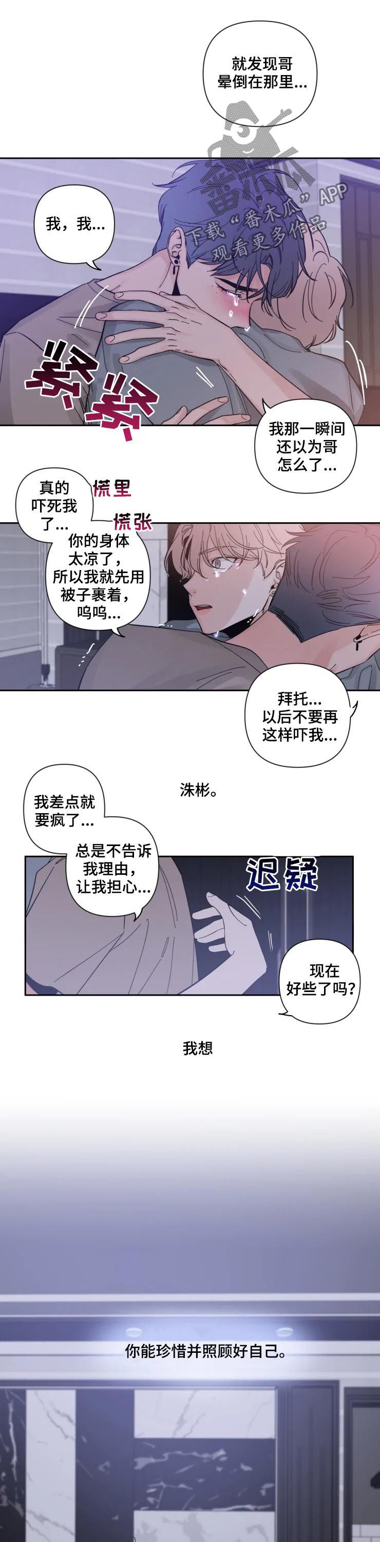 初见心动女孩的好句子漫画,第43话2图