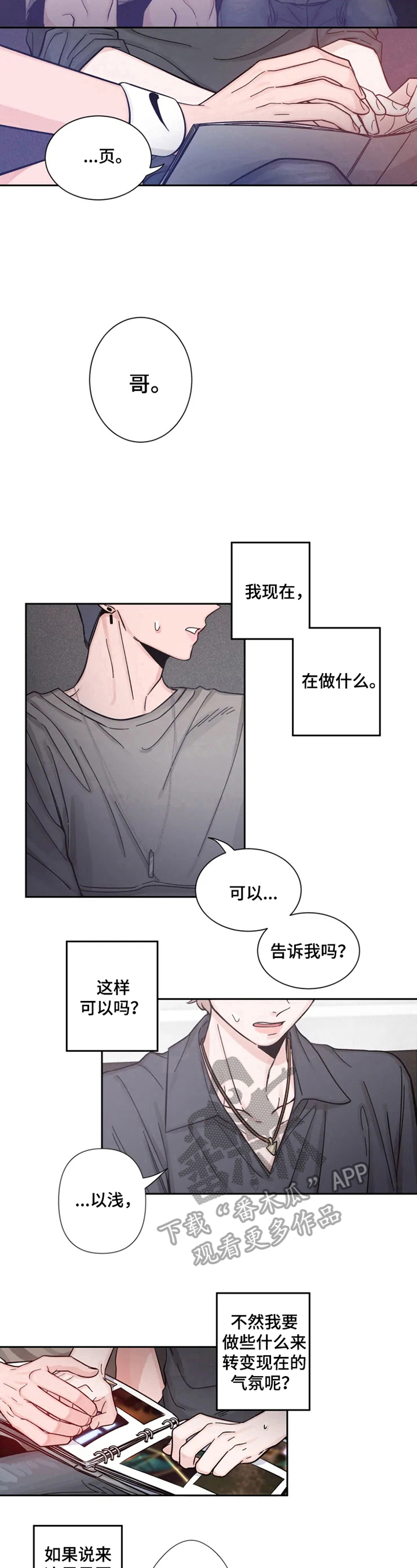 初见心动情难诉漫画,第23话2图