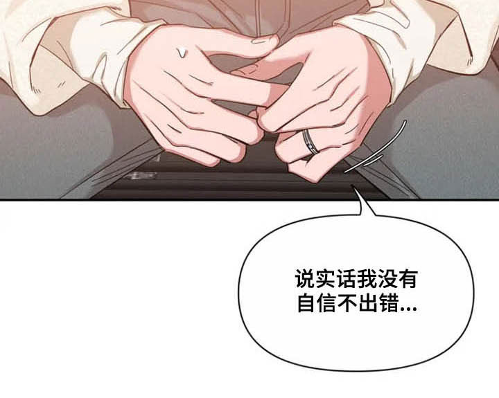 初见心动漫画免费阅读下拉式未删减漫画,第99话2图