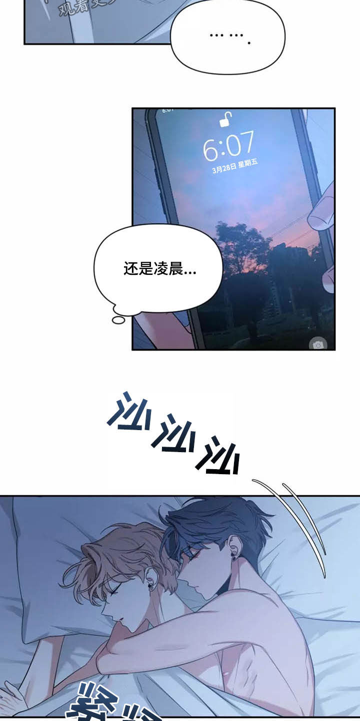 初见心动版漫画,第108话1图