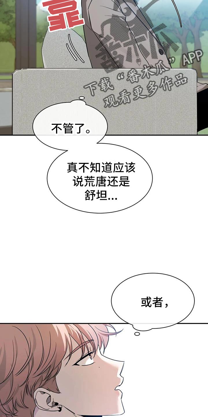 初见心动第一季漫画,第171话1图