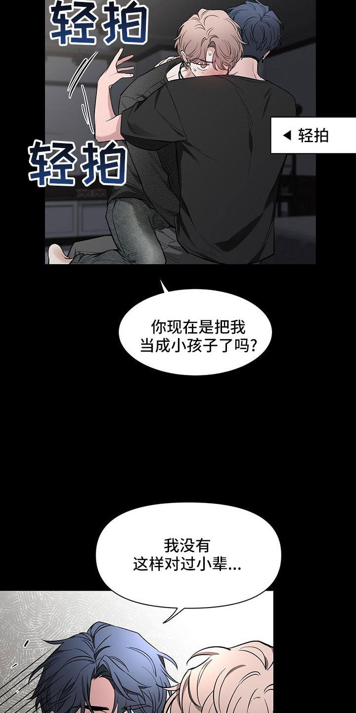 初见心动久处不厌漫画,第137话2图