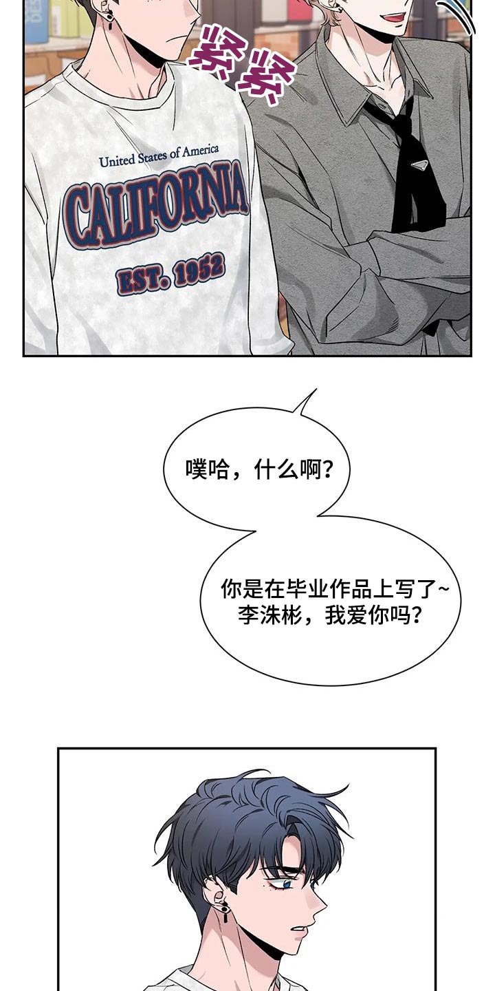 初见心动讲的什么漫画,第163话1图