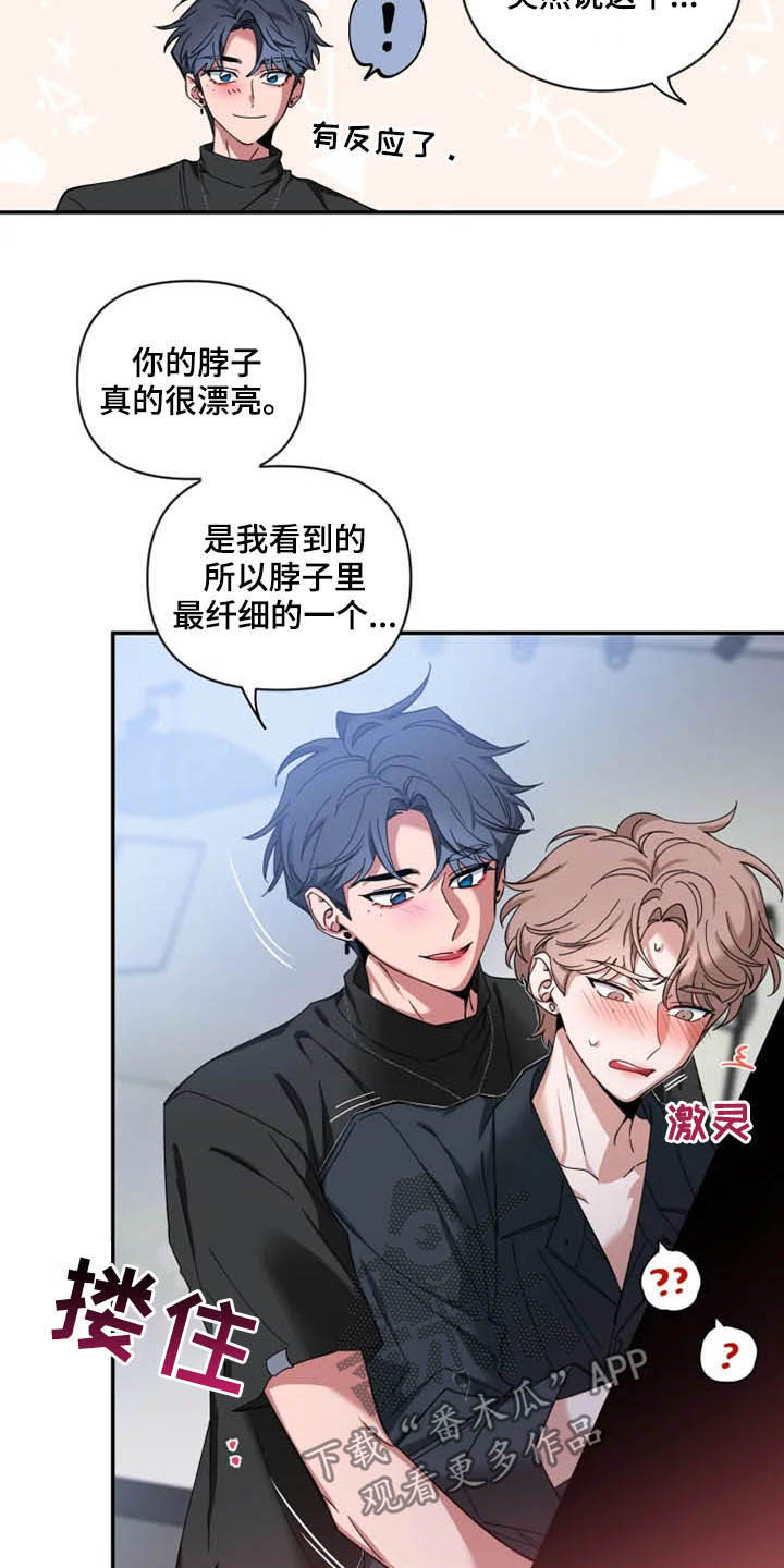 初见心动台版漫画,第69话1图