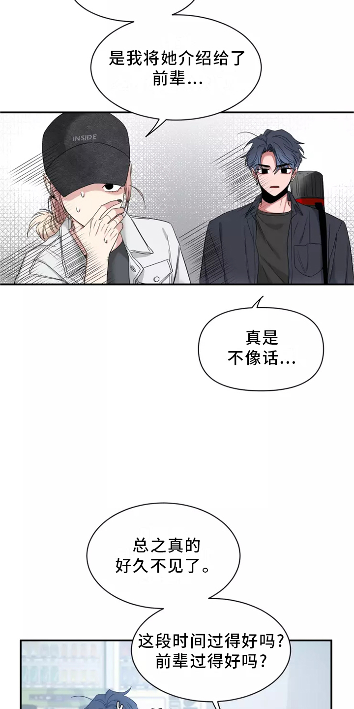 初见心动 再见依然漫画,第124话1图