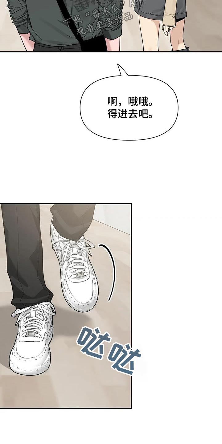 初见心动的图片漫画,第166话1图