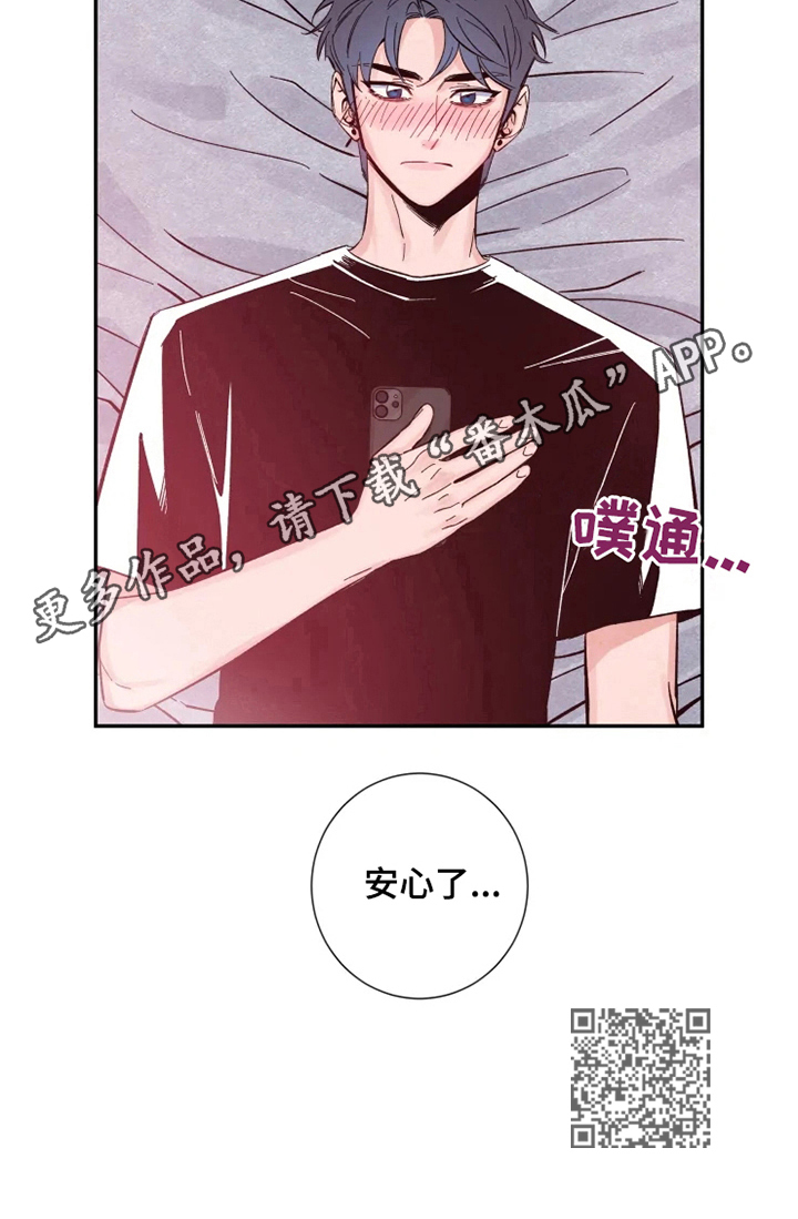 初见心动用韩语怎么说漫画,第13话1图