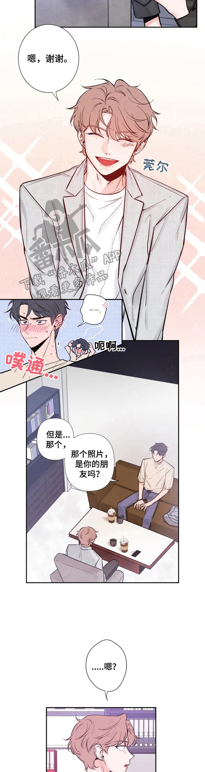 初见心动绝美照片漫画,第15话1图