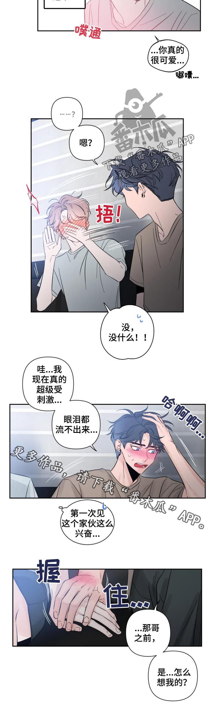 真的会喜欢很久很久漫画,第59话2图