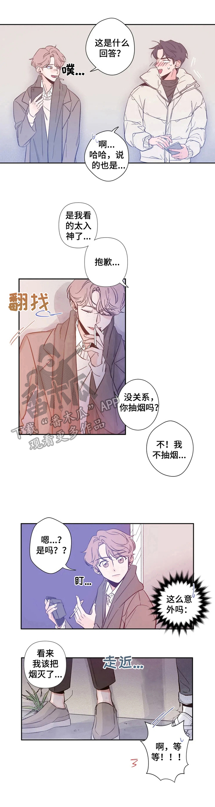 初见心动漫画免费阅读下拉式未删减漫画,第2话2图