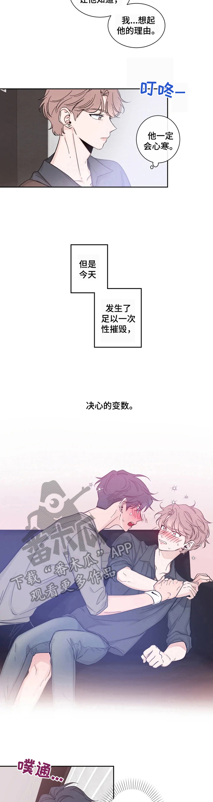 初见心动漫画,第24话1图