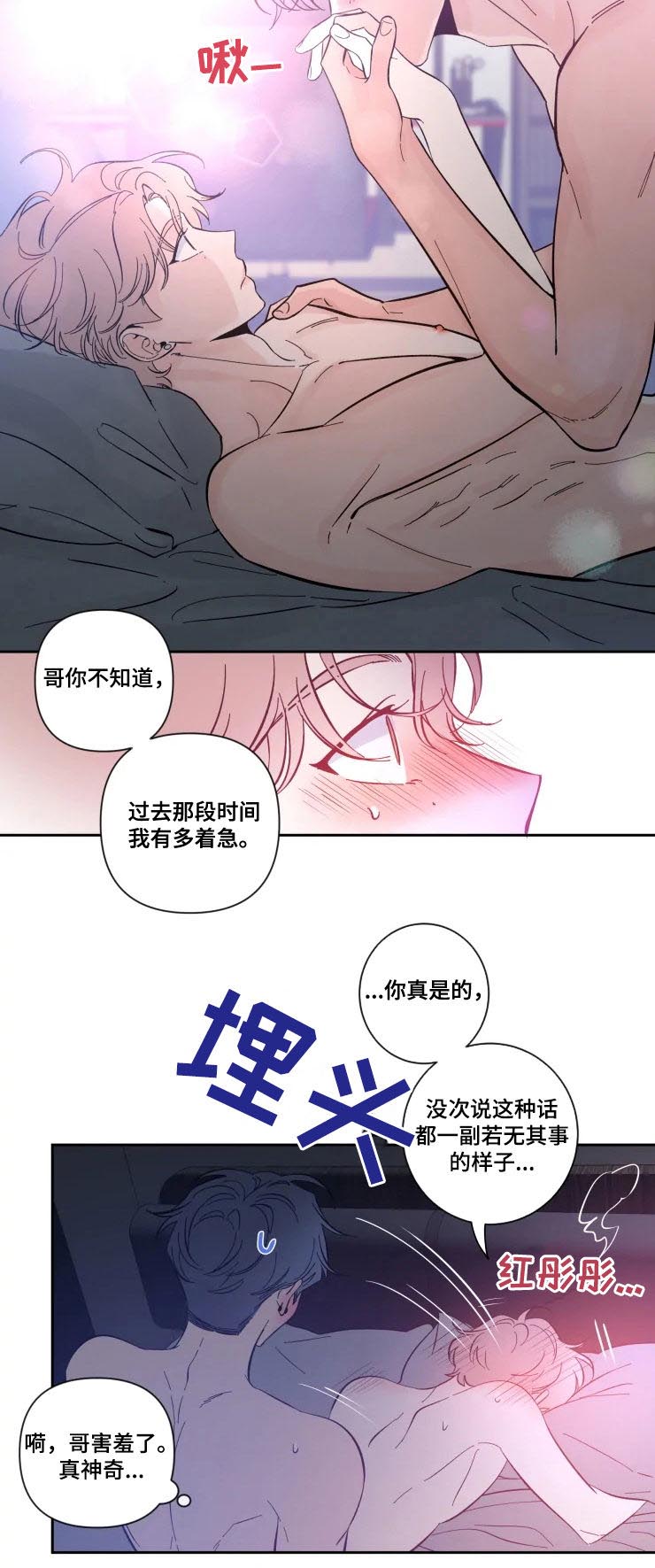 初见已心动小说免费阅读漫画,第53话1图