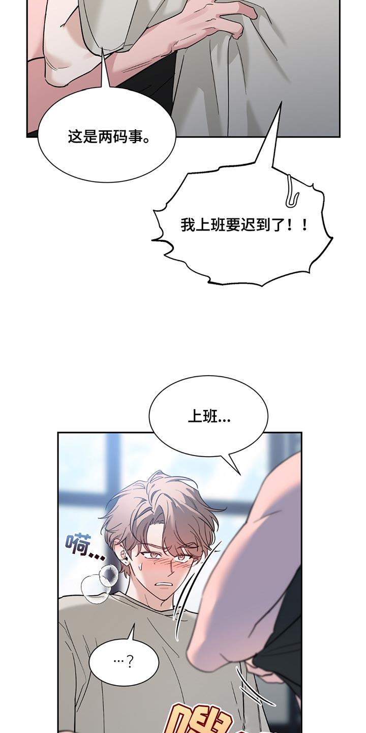 初见心动漫画,第202话2图