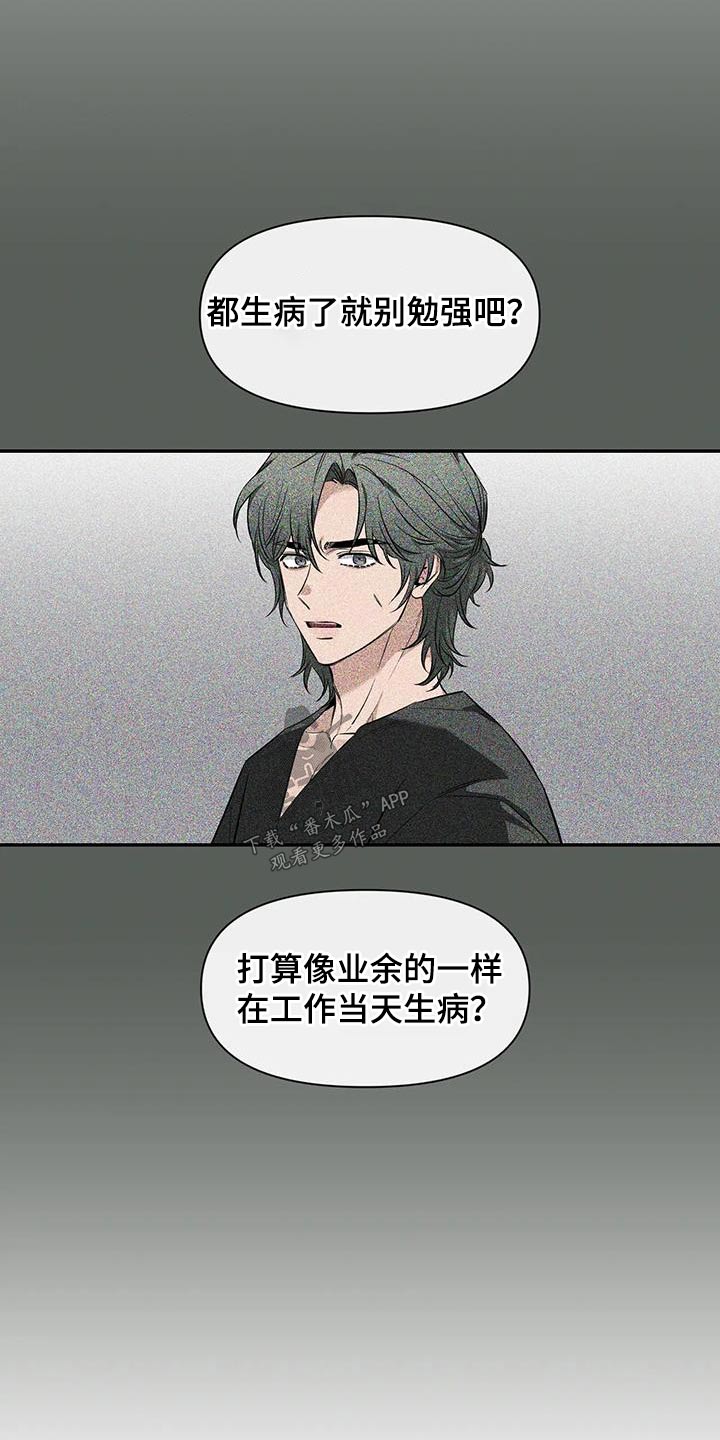 初见心动不已漫画,第150话2图