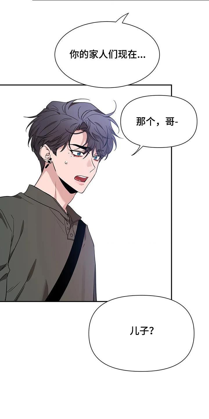 初见心动台版漫画,第169话1图