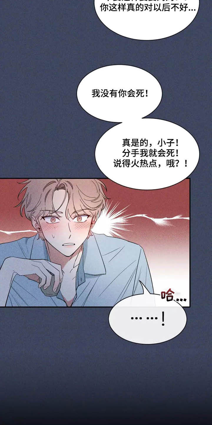 初见心动久处不厌漫画,第115话1图