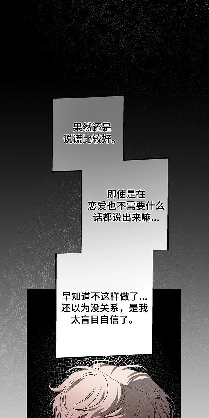 初见心动漫画,第165话1图