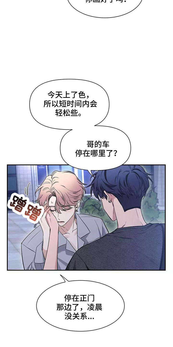 初见心动一耽叫啥漫画,第132话2图