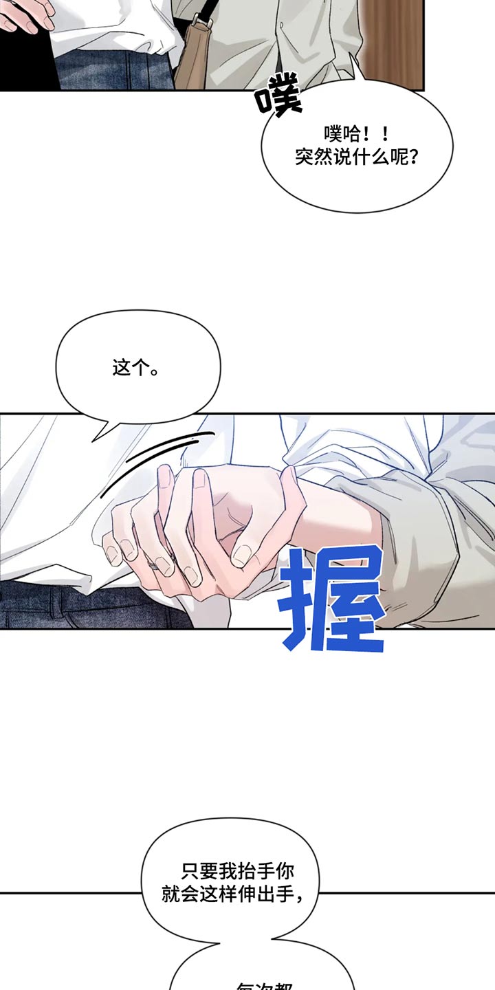 初见心动图片高清漫画,第188章：【第二季】第一次2图