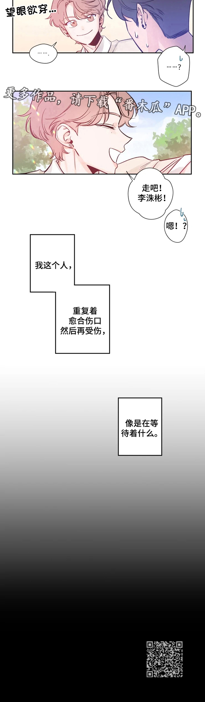 初见心动的高级小众文案漫画,第7话2图