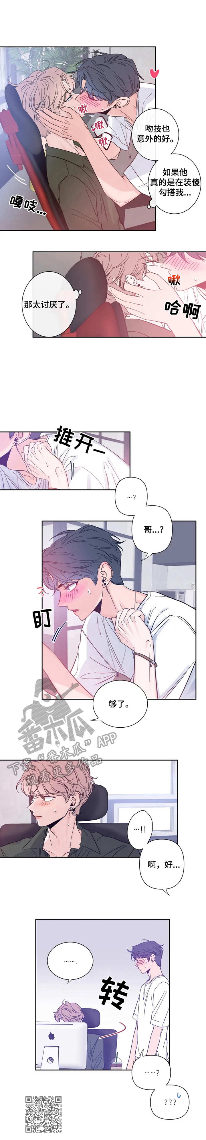 初见心动在哪里看漫画,第26话2图