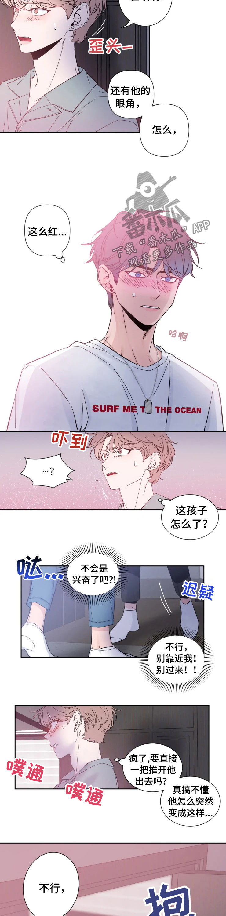 初见心动漫画,第31话2图