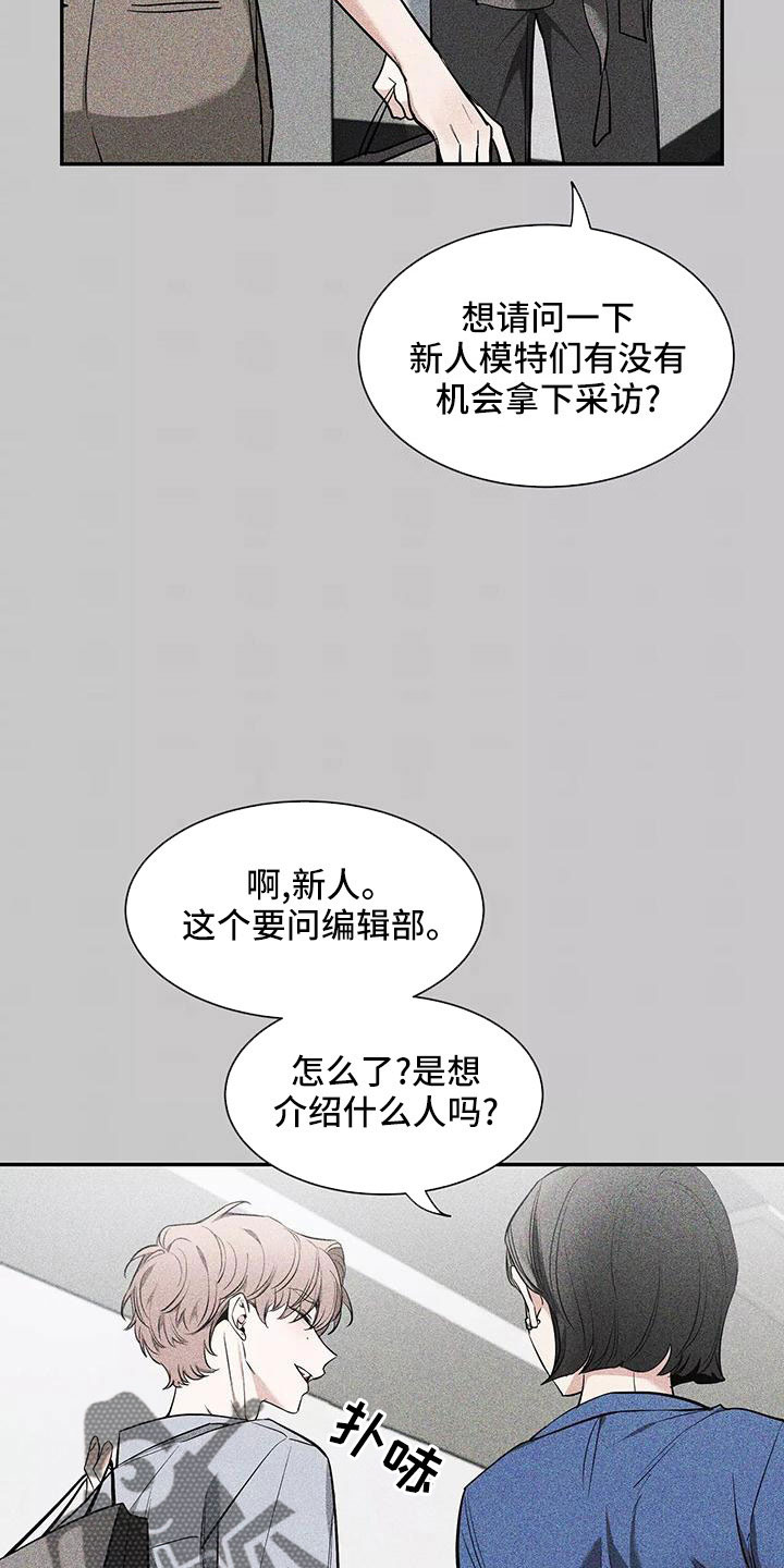 初见心动漫画解说漫画,第138话2图