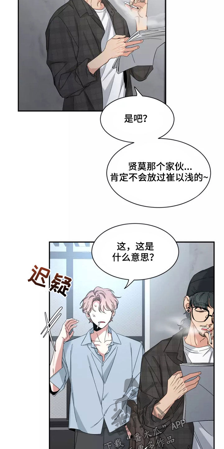 初见心动漫画解说漫画,第110话2图