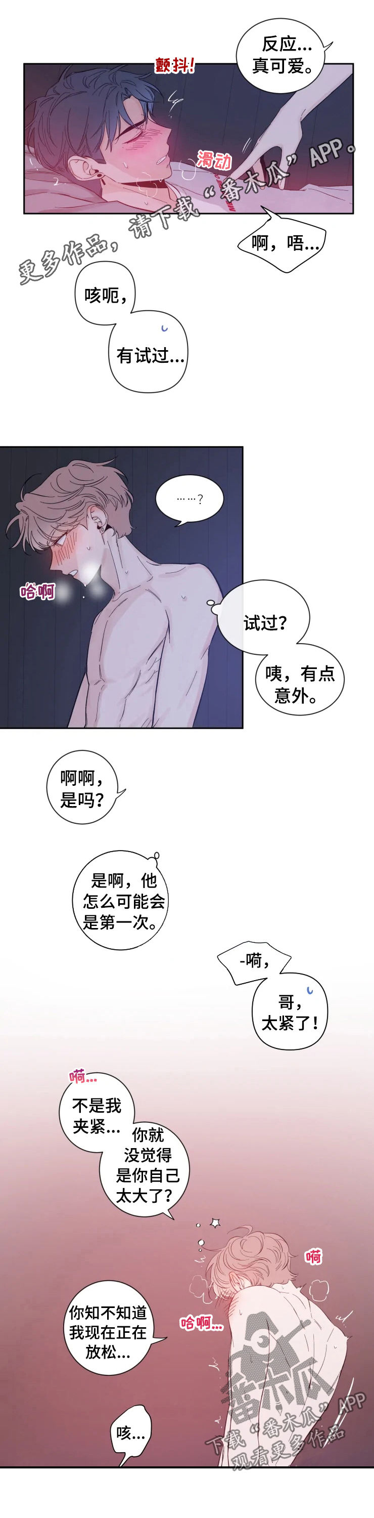 初见心动久处不厌漫画,第34话1图