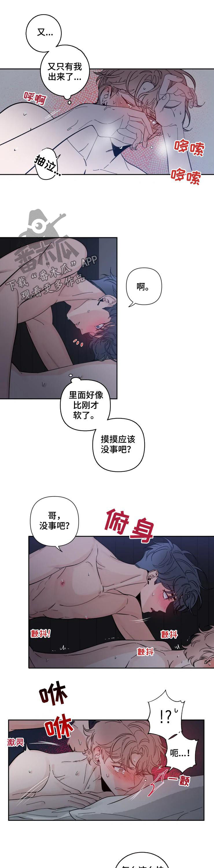 初见心动车在哪一话漫画,第54话2图