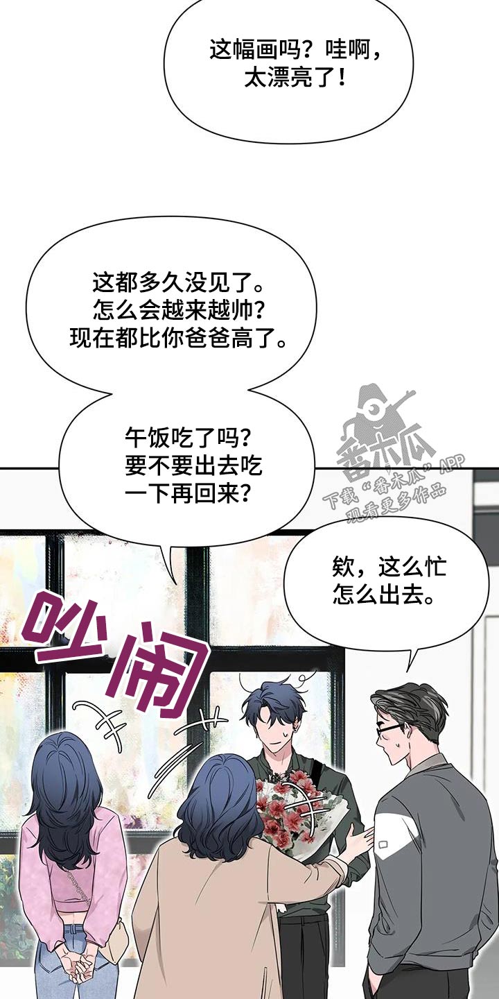 初见心动第一季漫画,第169话2图