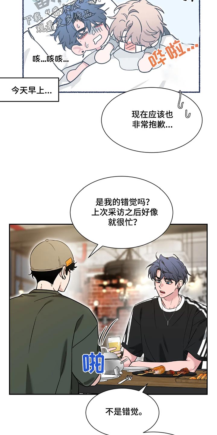 初见心动是什么意思漫画,第193话2图