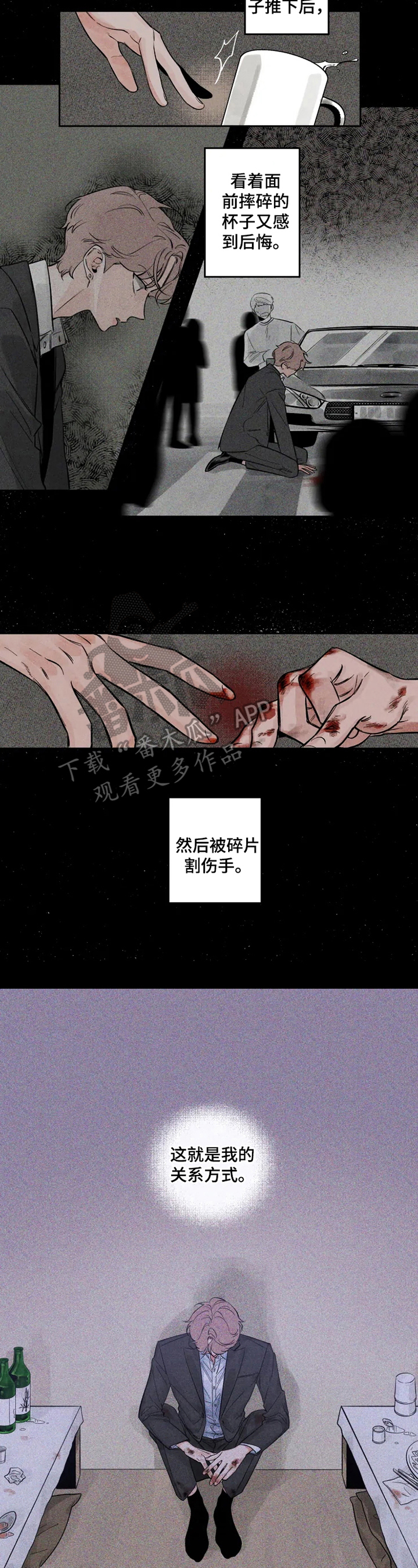 初见心动是美好漫画,第6话2图