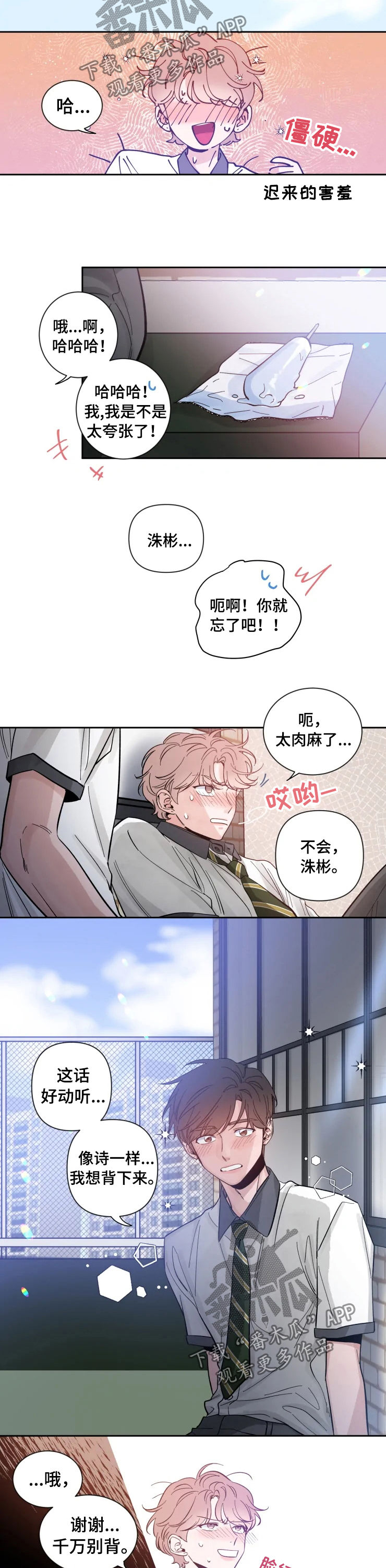 初见心动车在哪一话漫画,第39话2图