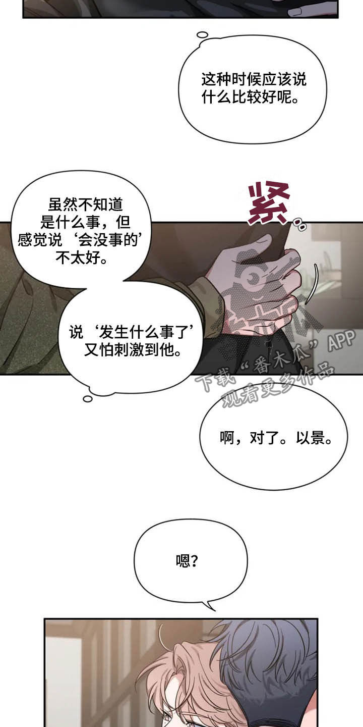 初见心动漫画免费阅读下拉式未删减漫画,第88话1图