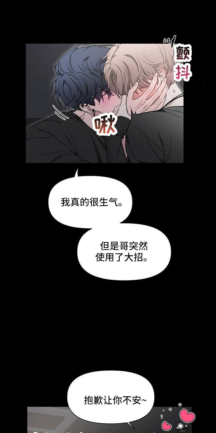 初见心动久处不厌漫画,第137话1图