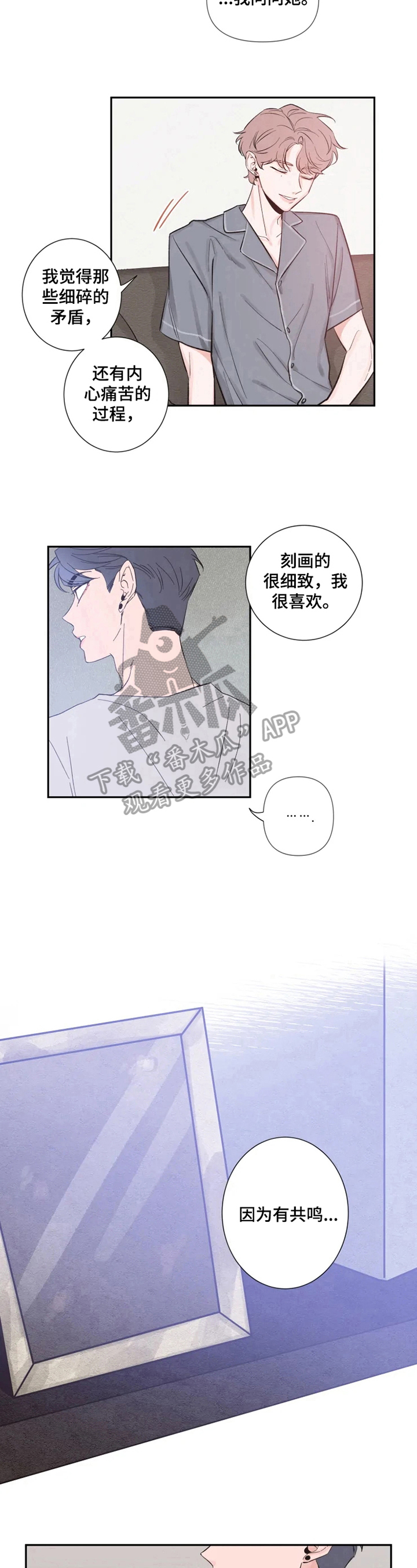 初见心动久处不厌漫画,第17话2图