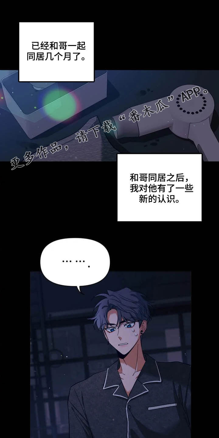 初见心动漫画,第94话1图