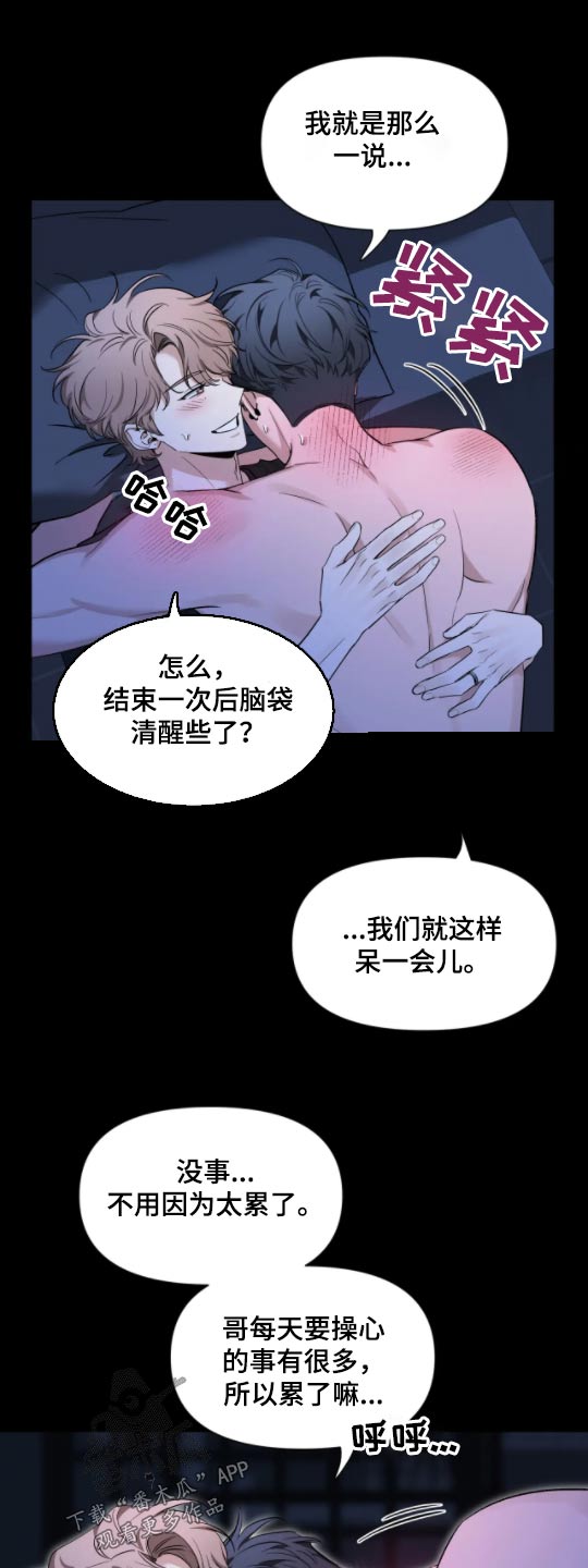 初见心动第一季漫画,第182话1图