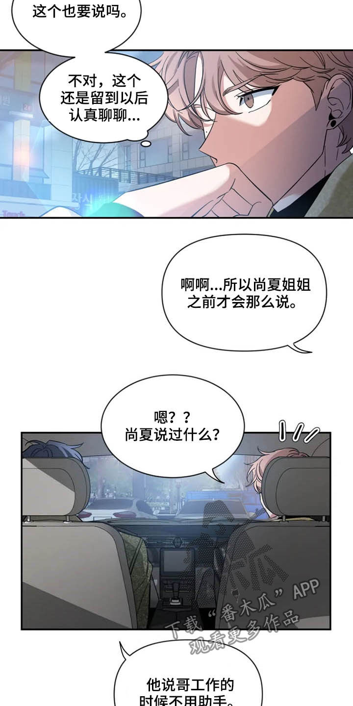 初见心动第一季漫画,第89话1图