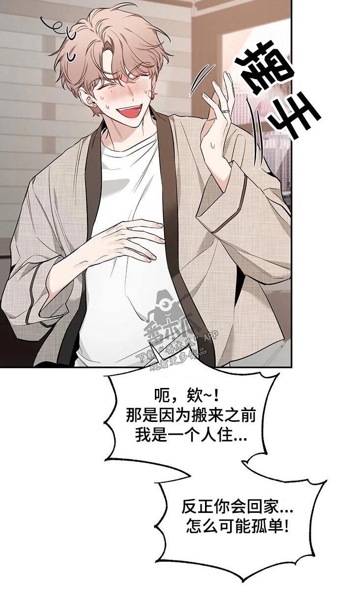 初见心动情难诉漫画,第151话1图