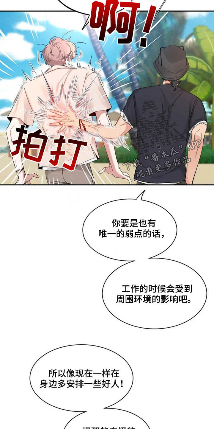 初见心动久处不厌漫画,第101话2图