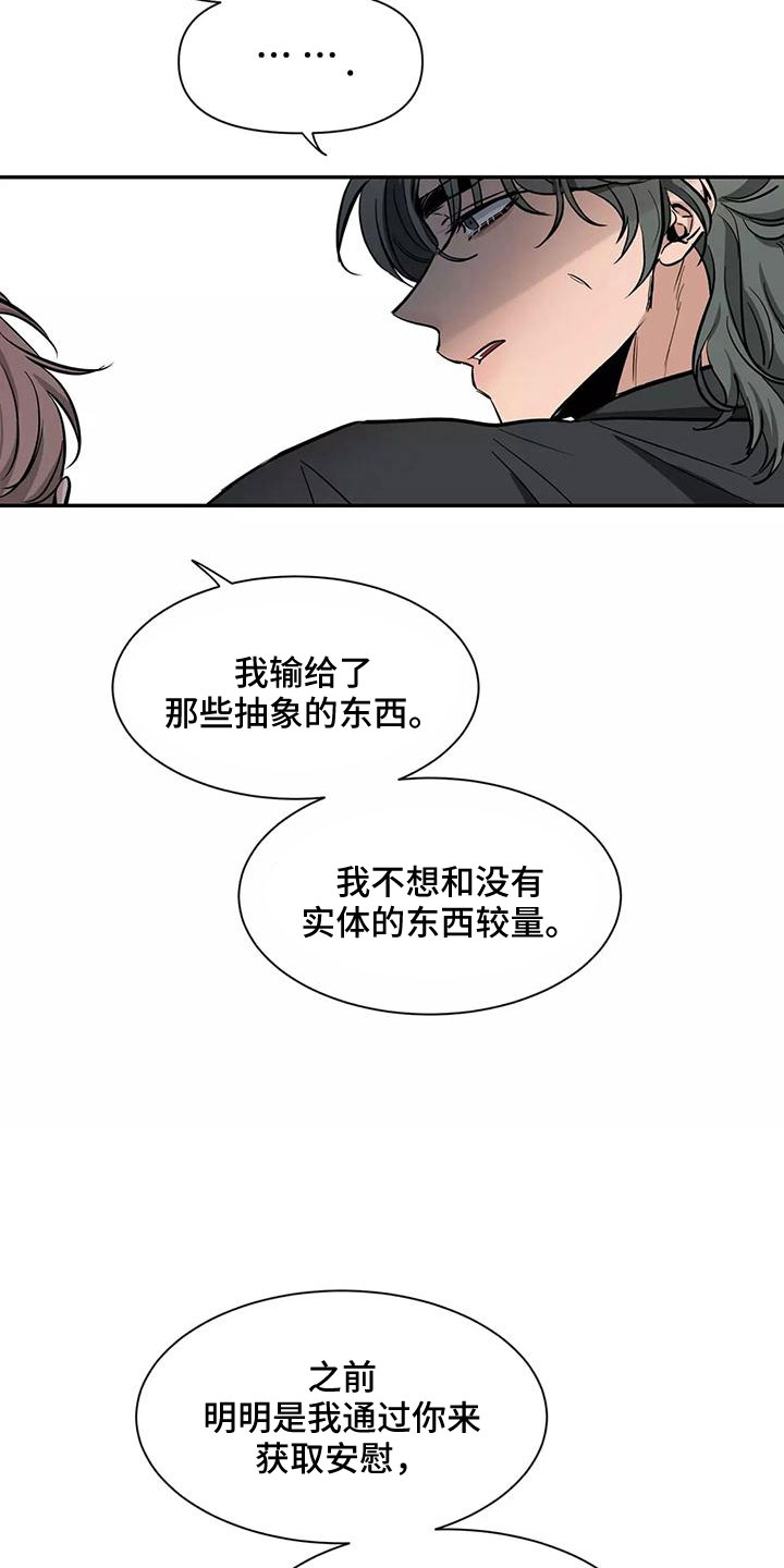 初见心动漫画在线看漫画,第131话2图