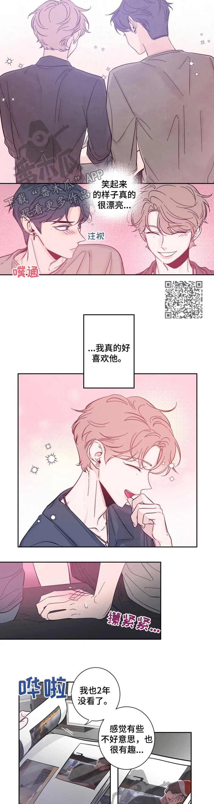 初见心动车在哪里可以看漫画,第23话2图