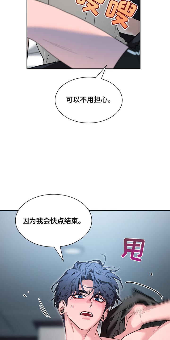 初见心动漫画,第202话1图