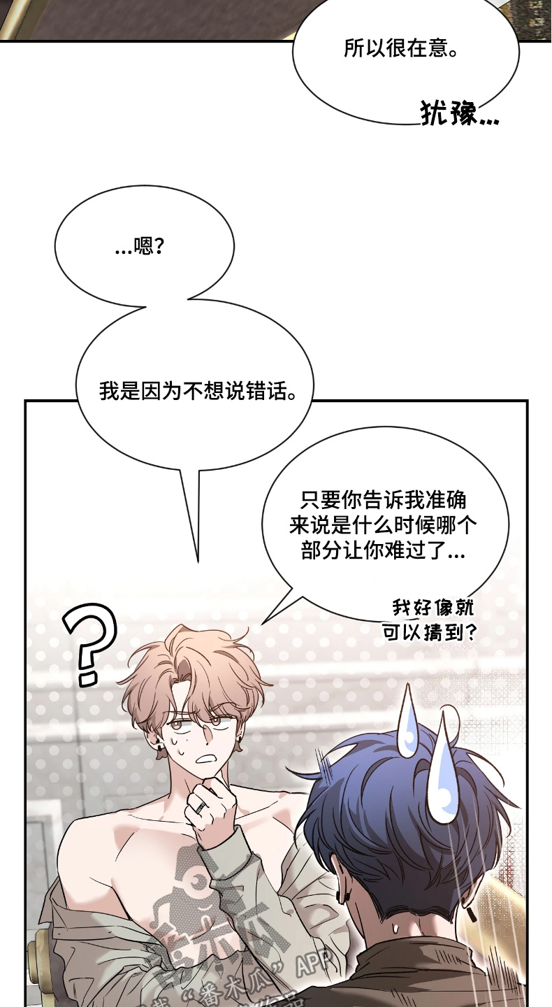 初见心动车在哪一话漫画,第214话2图