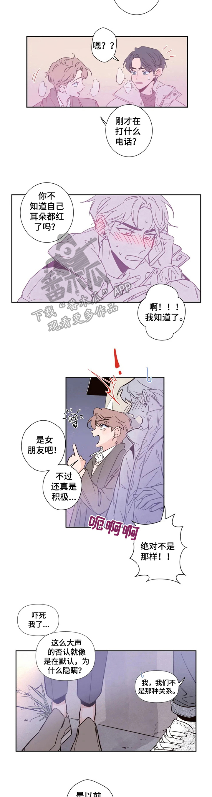 初见心动漫画免费阅读下拉式未删减漫画,第3话1图