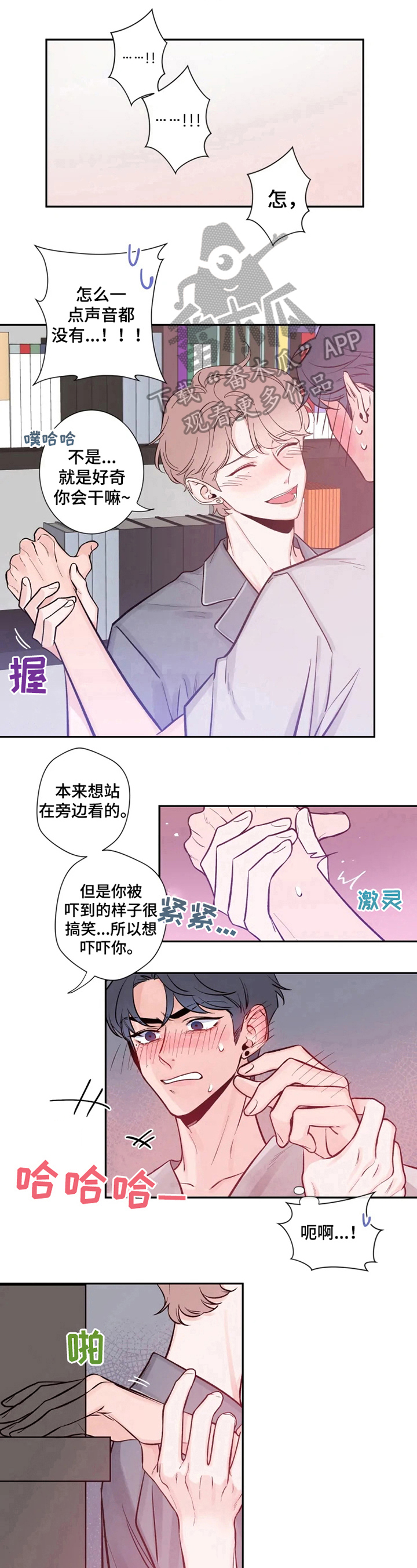 初见心动车在哪里可以看漫画,第16话1图