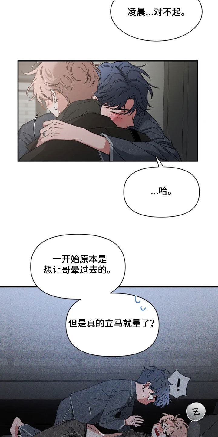 初见你时心动漫画,第96话2图